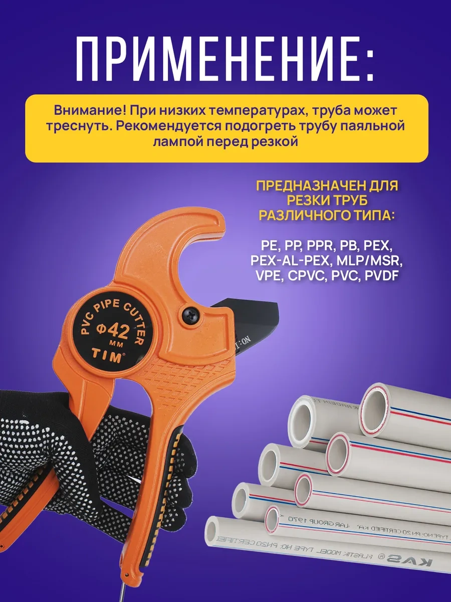 Tım 42 Mm'ye Kadar El İle Kullanılan Plastik Boru Makası 179584371