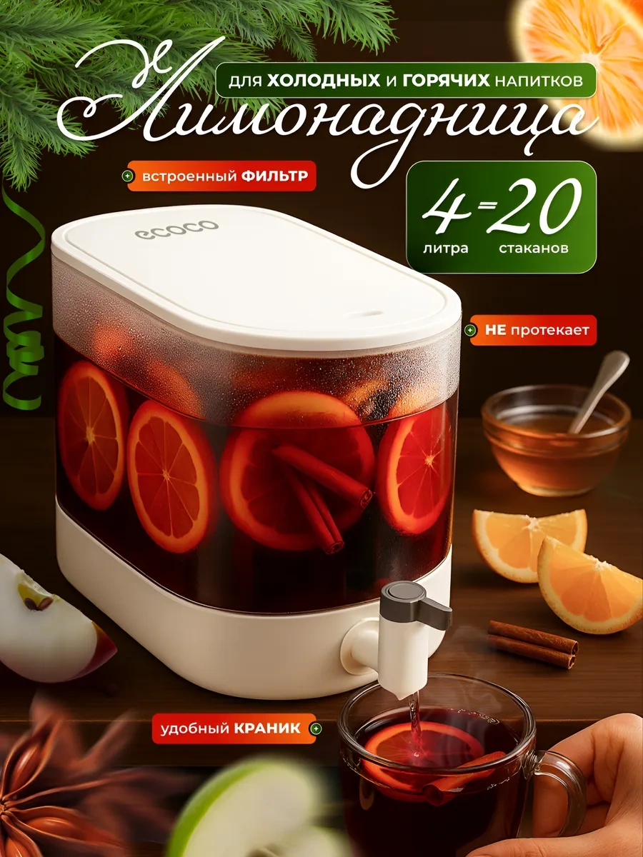 Ecoco Musluklu Limonata Makinesi 456516358 Beyaz