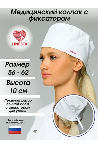 Linesta Beyaz Ayarlanabilir Tıbbi Bone 253874246