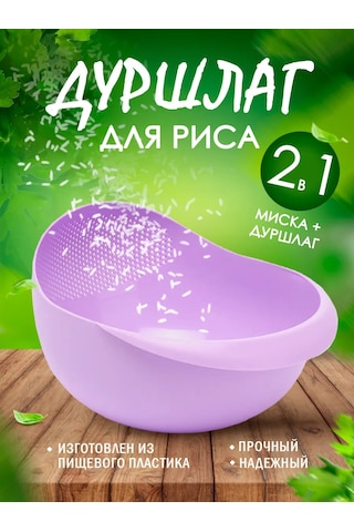 Milih Pirinç Süzgeci 451172871 Leylak