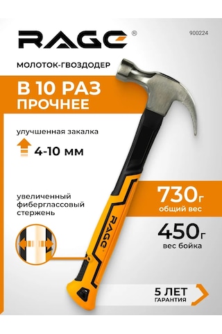 Rage Çekiç-çivit Açıcı 450 Gr 327571758