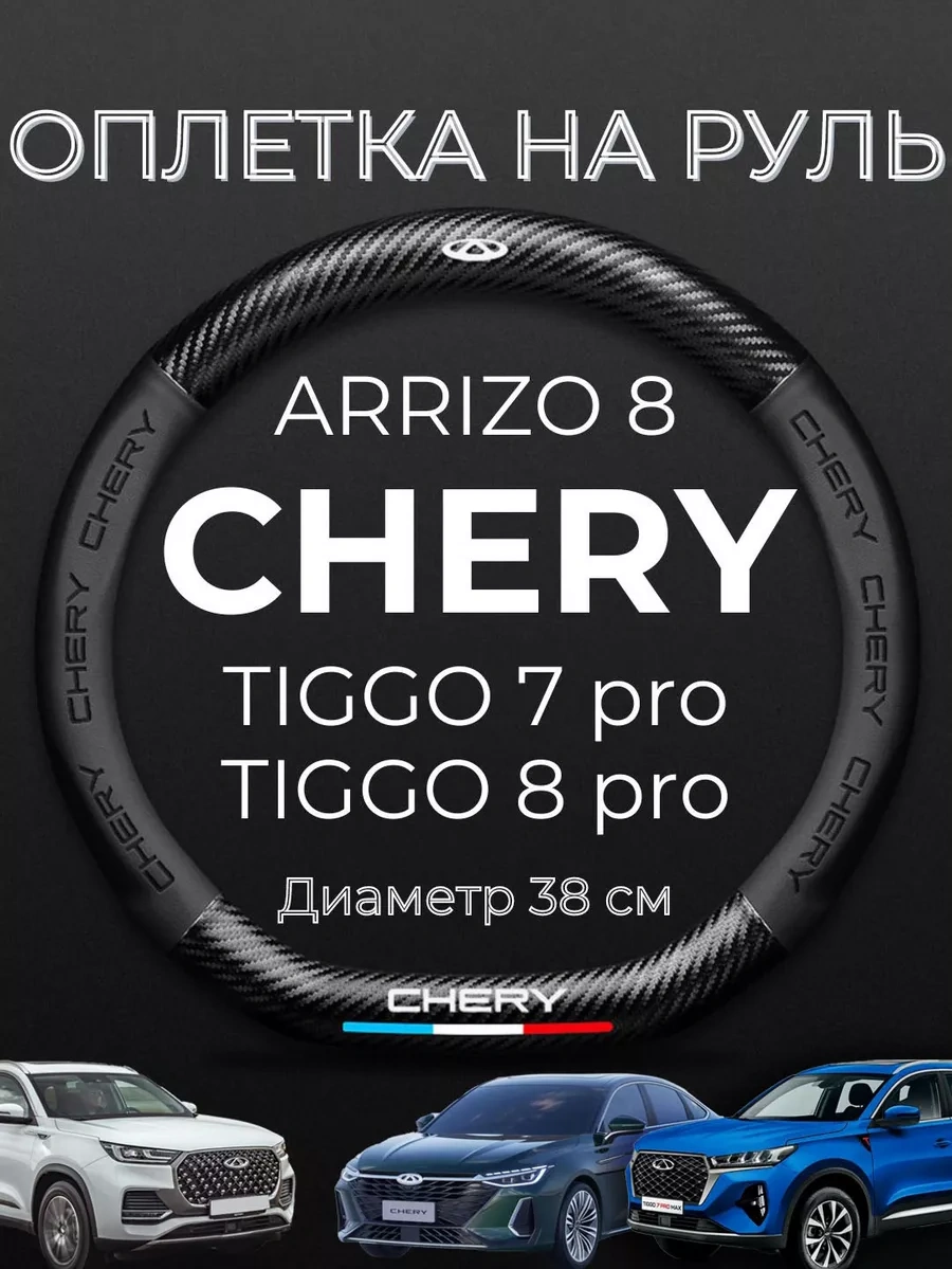 Kitsy Chery Tiggo Arrizo 8 Direksiyon Kılıfı 256701763 Siyah