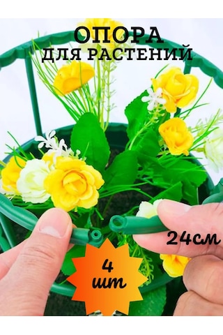 Catalea Family Bitki Destek Çubuğu 4 Adet - 24 Cm 267740990