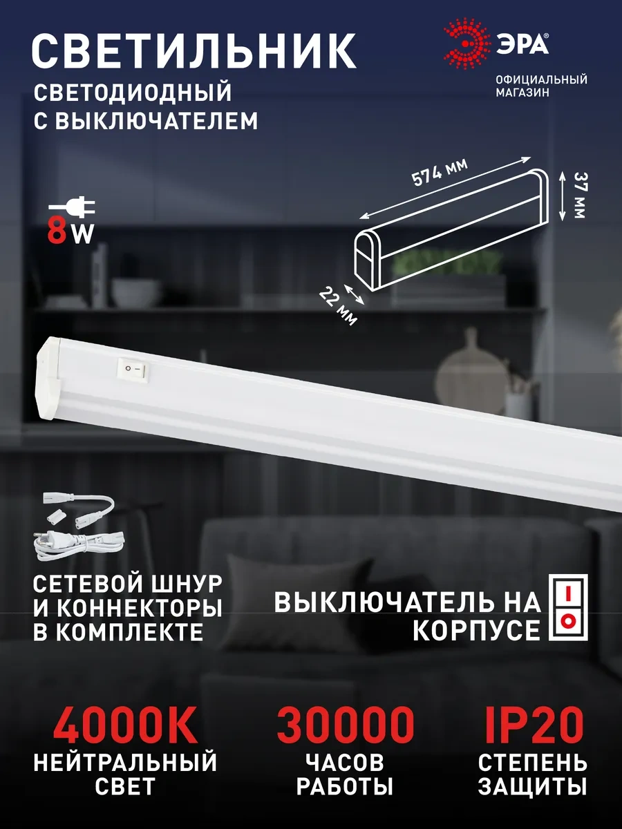 Era 8w 4000k 572mm Anahtarlı Led Aydınlatma 262124550 Beyaz