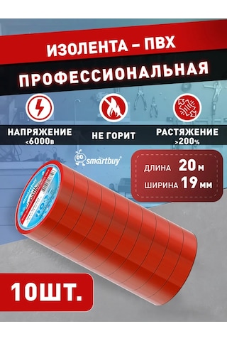 Smartbuy İzole Bant Seti, 0.18x19mm, 20 Metre, Kırmızı, 10 Adet. Bant İçin Kullanılan Fabrika Adı: "izol" Veya "isolat