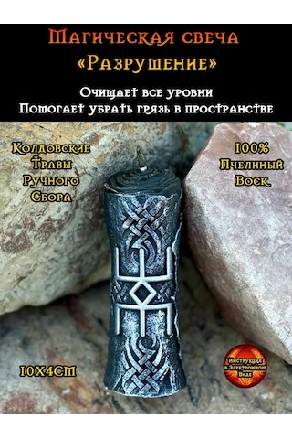 Plama Feniksa "yıkım" Runası İle Slavskaya Mumu 269786458 Siyah