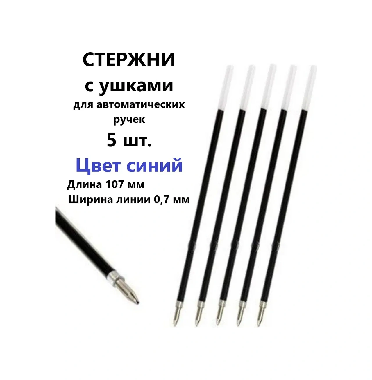 Ihana Yaylı Otomatik Kalem Kulaklı Çubuklar, 107 Mm, 5 Adet. 322969351