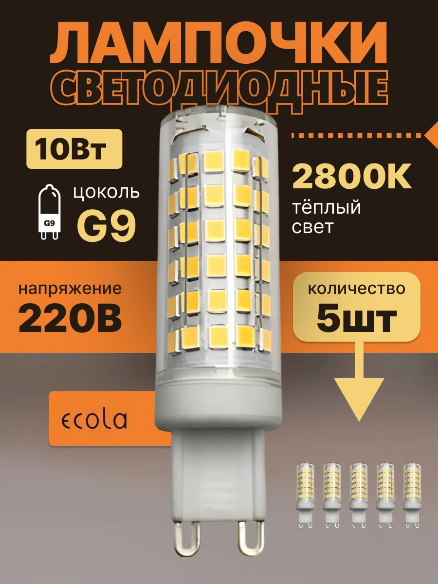 Ecola G9 Led Kapsül Ampuller 10w 2800k 5 Adet 266179698
