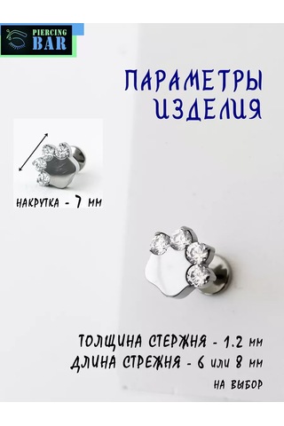 Pıercıng Bar Labret Paw Titanyum Piercing 99348888 Gri