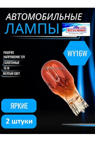 Mitsumoro Otomotiv Halojen Ampuller Wy16w W2.1x9.5d 12v T15 2'li 368242413