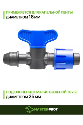 Masterprof 16 Mm Damla Sulama Şeridi İçin Başlangıç Vanası, 10 Adet 210348616