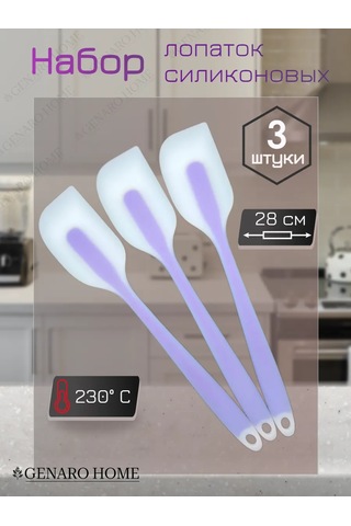 Genaro Home Silikon Spatula 468328598 Violet