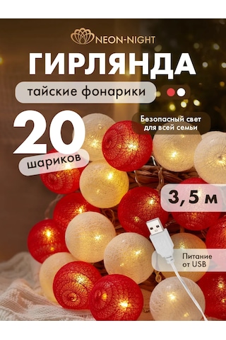 Neon-nıght Ev İçin 3,5 M Usb Tahtılı Tay Fonlük Top Işıklandırma 270374851 Kırmızı