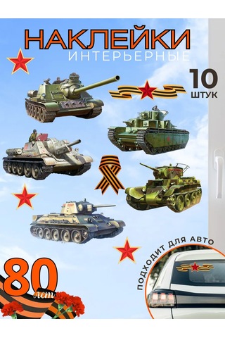 Artenuevo Duvar İçin İç Dekorasyon Stickerları - Patriotism İle Tanklar 195305239 Yeşil