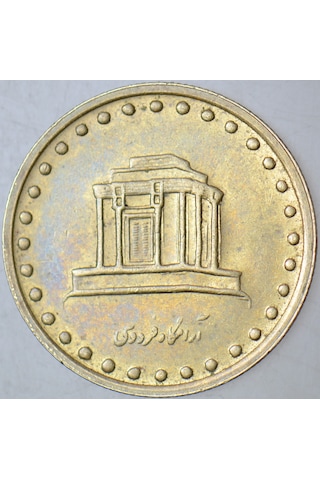 İran 10 Riyal 1994.