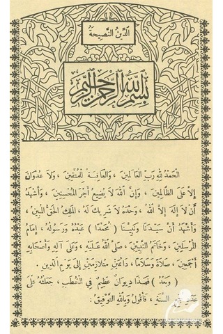Arapça Hutbeler / Şeyh Abdurrahman Bin Muhammed Bin İsmail