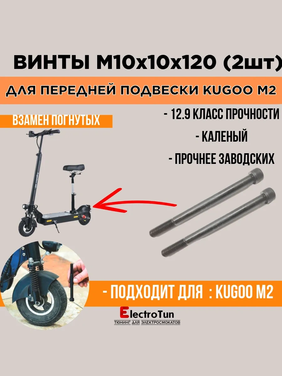 Electrotun Kugoo M2 Süspansiyon İçin M10x120 Mm Güçlendirilmiş Vida Bolts 261665561