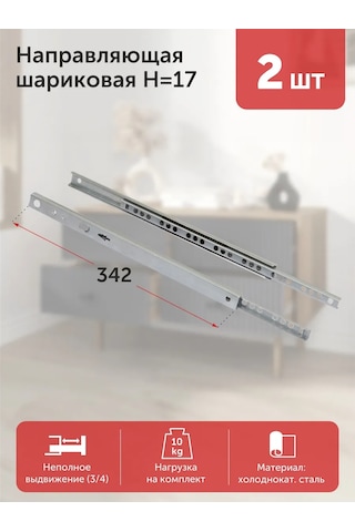 Aksmebel Çekmeceler İçin Kızaklar 342 17 Mm 10 Kg'a Kadar Bilyalı 256040240 Satine Nikel