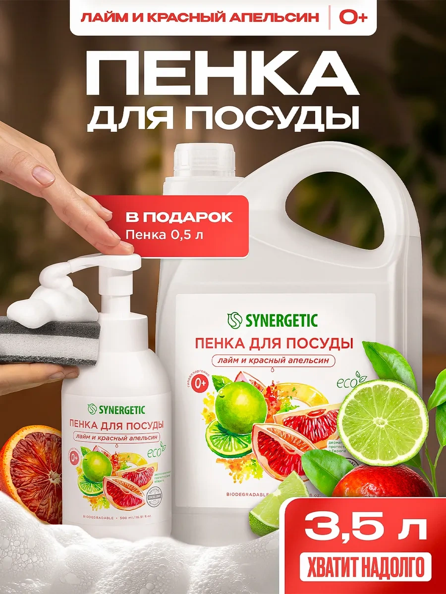 Synergetıc Bulaşık Yıkama Köpüğü, Limet Ve Kırmızı Portakal 3,5 Litre 245009154