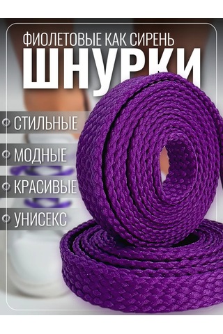 Komodo Ayakkabı Bağcıkları, Düz, Parlak Mor Lum 100 Cm 1 Çift 389046645 Violet