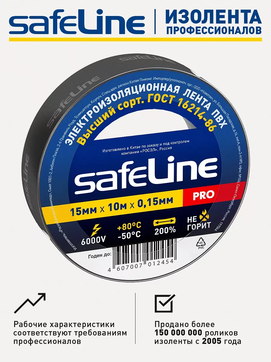 Safeline 10 Metre Siyah Pvc Elektrik Bandı Seti, 10 Adet, Kablolar İçin 11117028