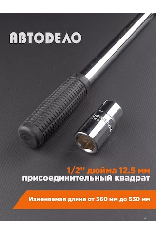 Avtodelo Teleskopik Lastik Fitil Anahtarı 17/19 Mm 58287820