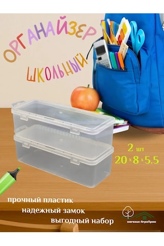 Boxplast Küçük Eşya Düzenleyici, 2'li Set, 200x80x55mm 434320048 Beyaz