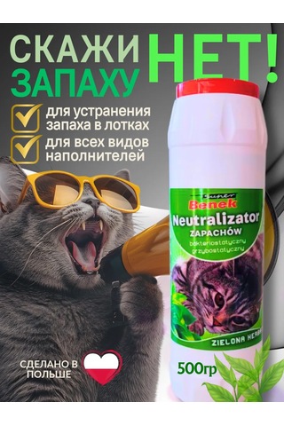 Super Benek Kokusuz Kutu İçin Koku Nötralizatörü 500 Gr 185489241