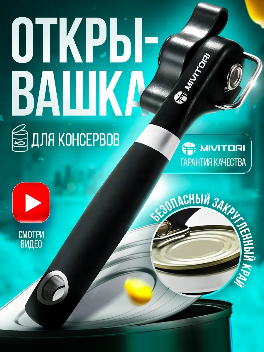 Mivitori Konserve Açacağı 390559182 Siyah