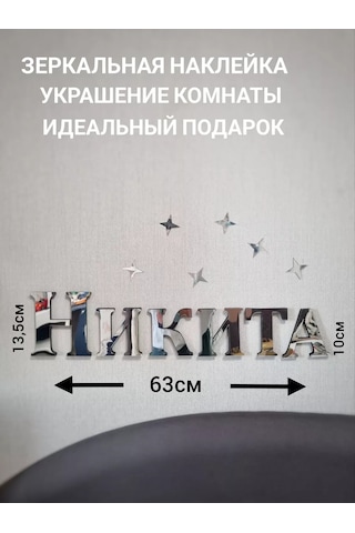 Be At Sweet Home Ayna Efektli Dekoratif Duvar Çıkartması Nikita 232679234 Krom