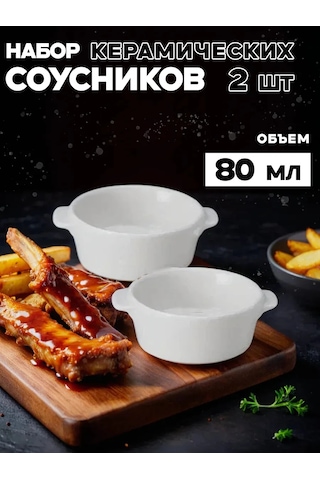 Merstek Servis Ve Sunum İçin Beyaz Seramik Sosluklar Seti 400670759 Beyaz