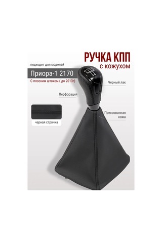 Glavdoroga Flat Shaft İçin Lada Priora 2170-1 Vites Kolu 430779418 Siyah