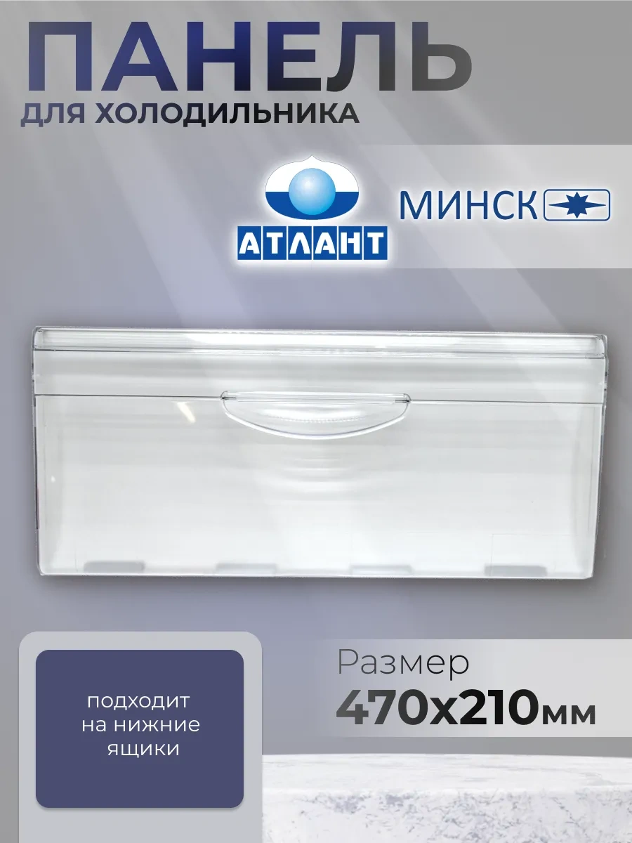 Atlant Atlant Buzdolabı Paneli 47x21 Cm 394331995