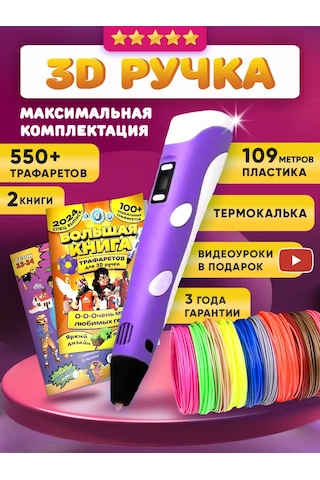 Mama Toys 3d Kalem Seti, Plastik Ve Şablonlarla Birlikte 152455386