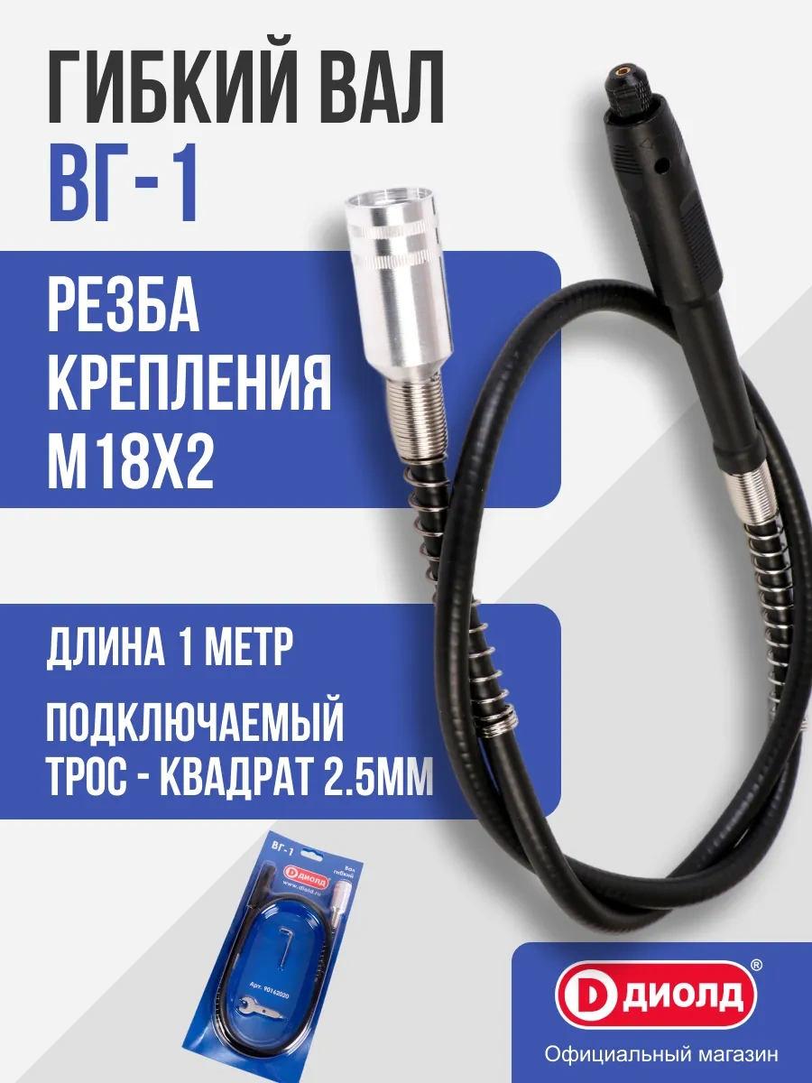 Diold Vgg-1 Esnek Şaft 273950306