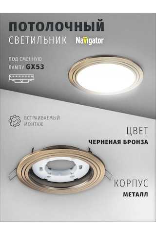 Navigator Yuvarlak Spot, Gx53 Ampul Tipi, Gömme Tip Tavan Lambası 97754351 Bronz Rengi