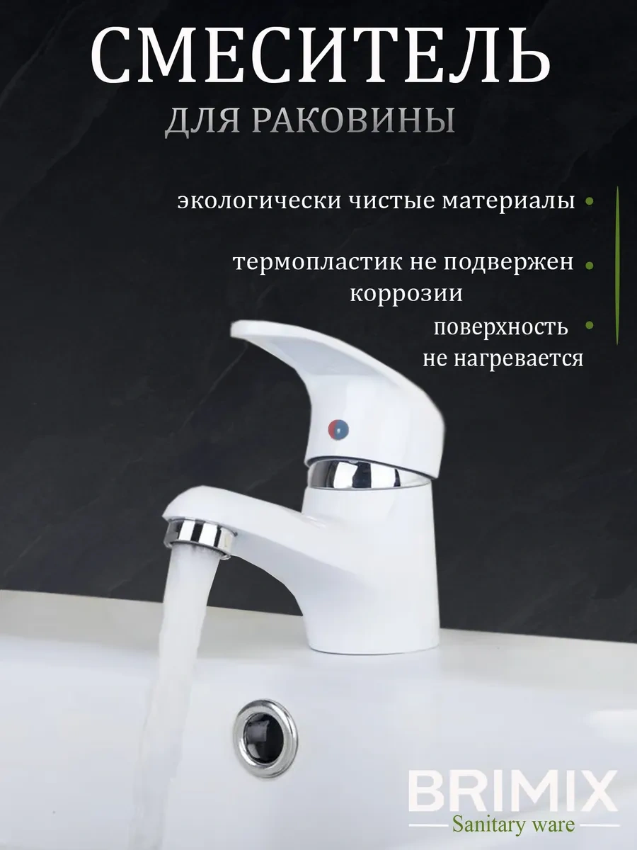 Brımıx Küçük Lavabolar İçin Küçük Batarya 304305115 Beyaz