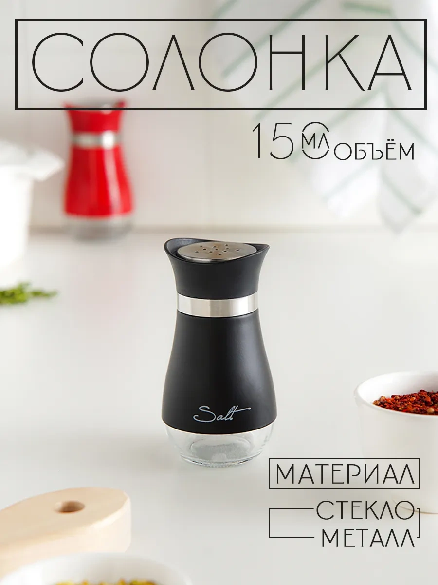 Skyphos Masa İçin 150 Ml Tuzluk 67493899 Siyah