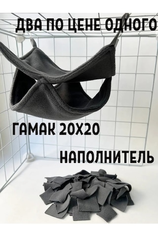 Gryzun Mata Kemirgenler, Hamsterlar İçin Kafes Veya Barınağa Asılan Hamak 438980999