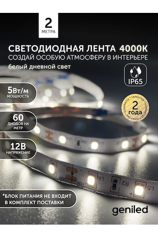 Geniled Ip65 12v 4000k 2m 8mm Nötrasyon Lamba Street Sıcaklık R30 161493224 Beyaz