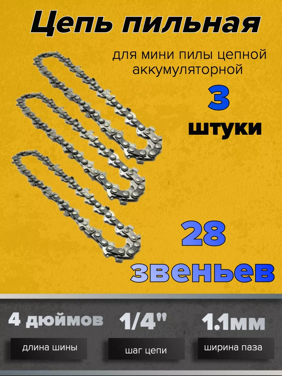 Gamingo 4 İnçli Mini Testere İçin Zincir 28 Diş 216430190