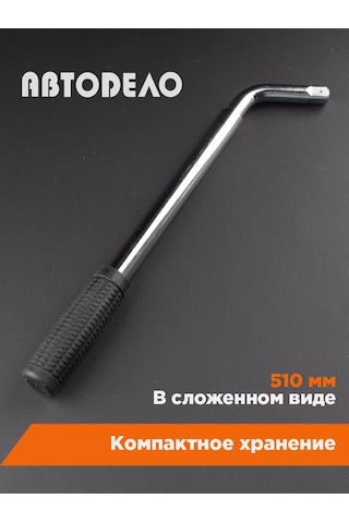 Avtodelo Teleskopik Lastik Fitil Anahtarı 17/19 Mm 58287820