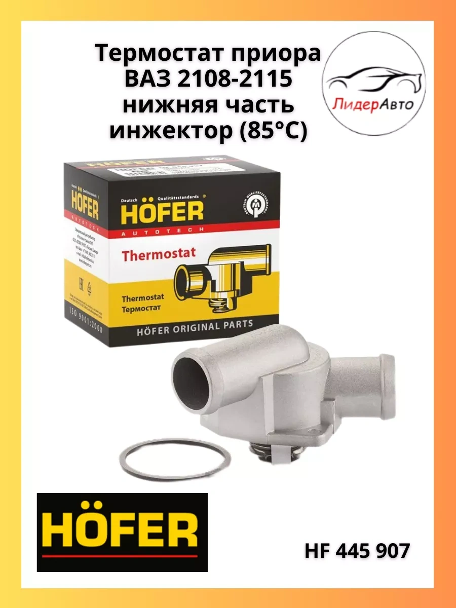 Hofer Vaz 2108-2115 Alt Termosat Enjeksiyonu 217970930