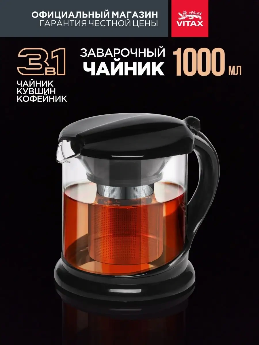 Vitax Demlik, Isıya Dayanıklı Cam 1 Lt Demleme Makinesi Süzgeçli 8254002 Beyaz