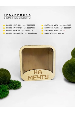 Avokado Wood Para Kumbarası 138956080