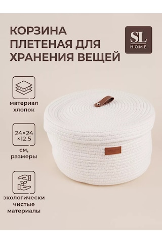 Sl Home Kapaklı Örgülü Depolama Sepeti 204507814 Beyaz