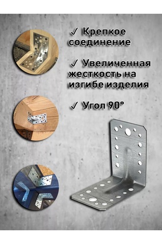 Bolt Proff 70x70x55 Takviyeli Galvanizli Köşe Bağlantı Parçası 10 Adet 221159783