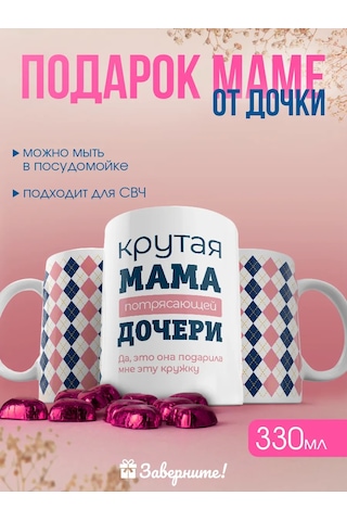 Zavernite Kızından Annesine Doğum Günü İçin Hediye Fincan 163898580 Pembe