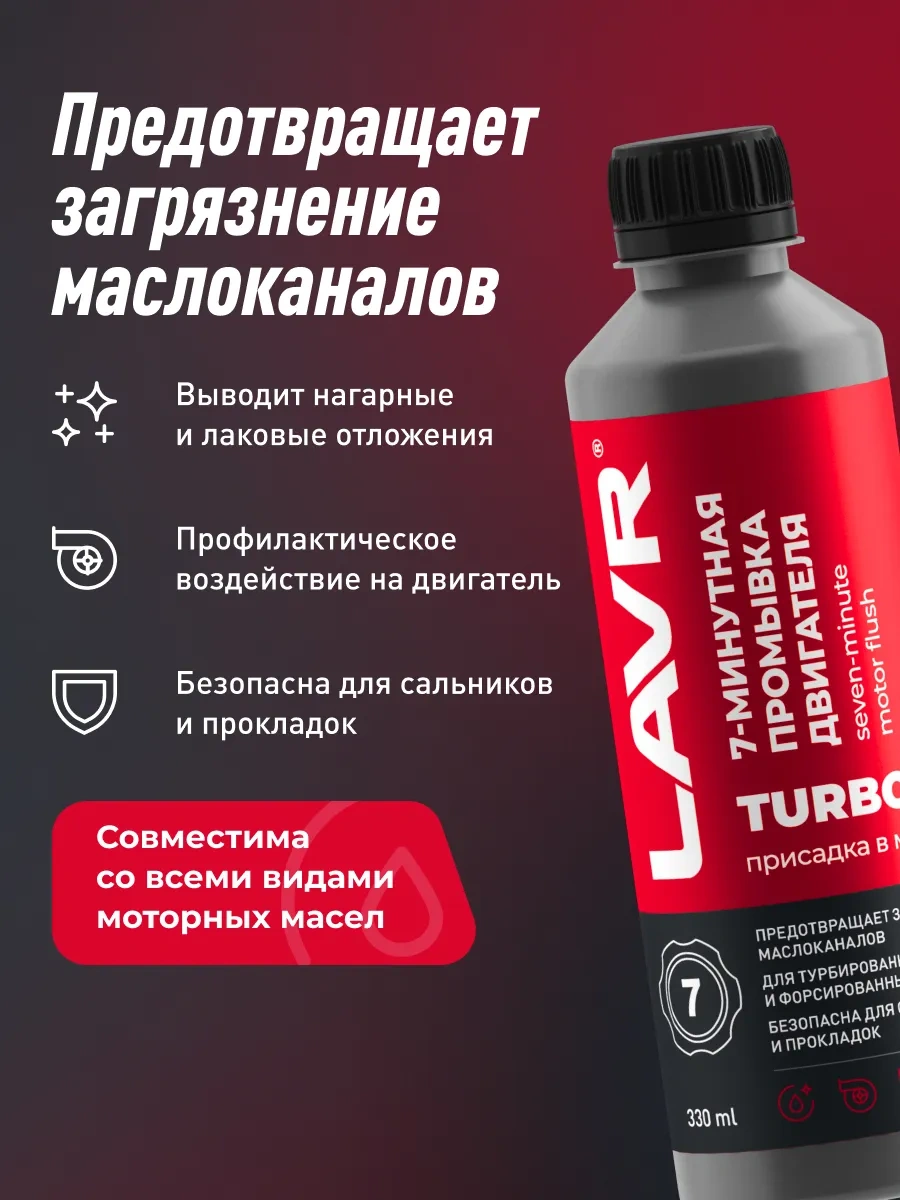 Lavr Motor Yağ Sistemi Yıkama 170626661