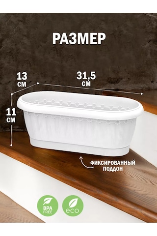 Elfplast Dekoratif Kök Sulama Saksısı 3'lü Set 214462774